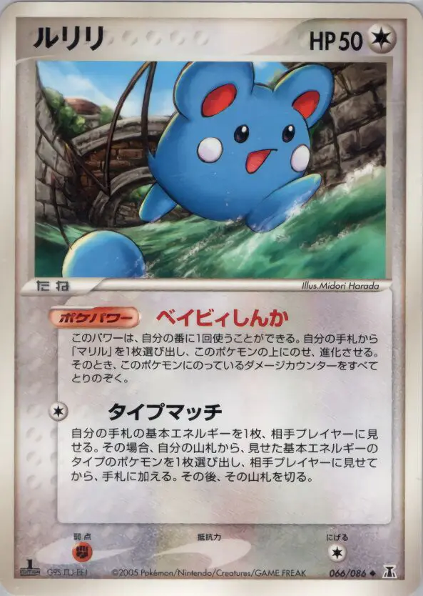 Carta アズリル 66/86 de ホロンの研究塔